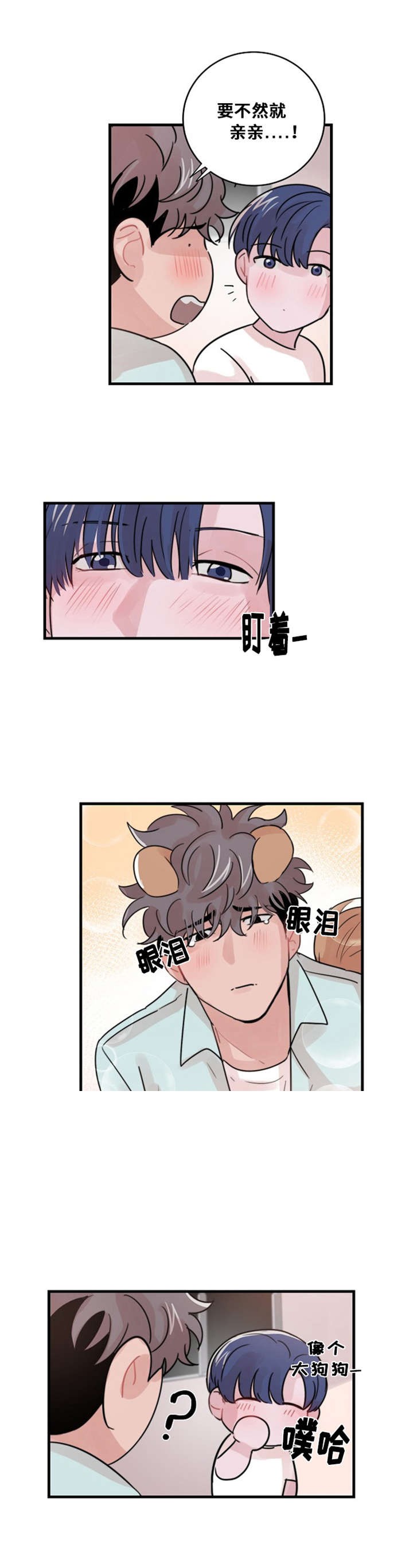 《尽你所愿》第38话 第9页
