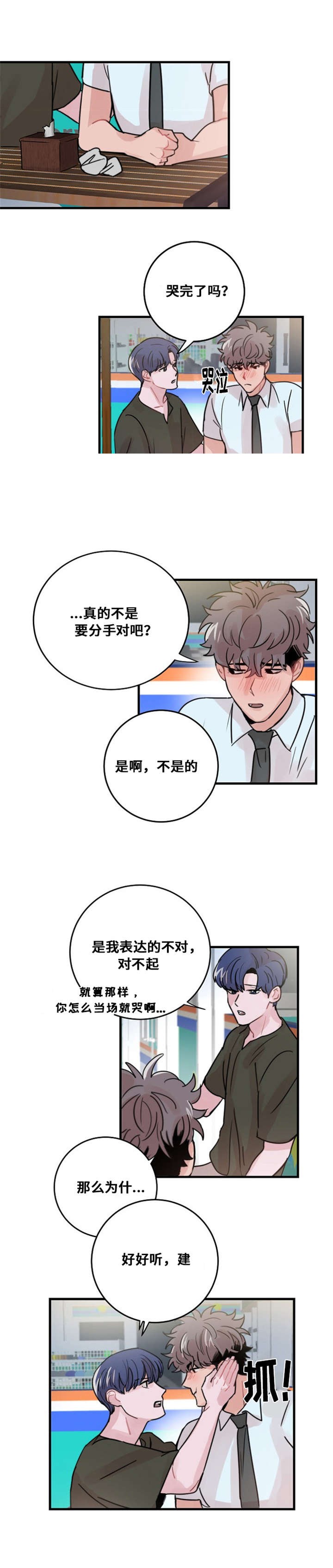 《尽你所愿》第42话 第10页