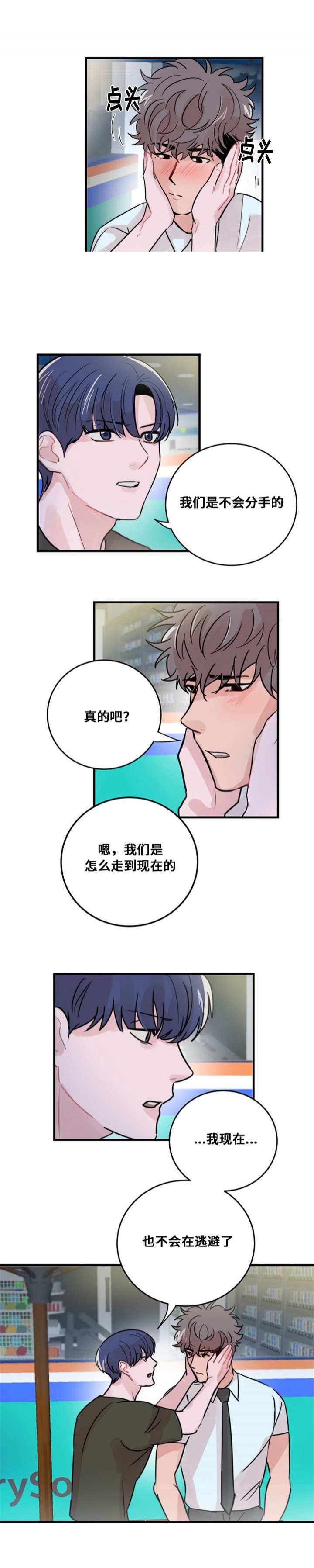 《尽你所愿》第42话 第11页