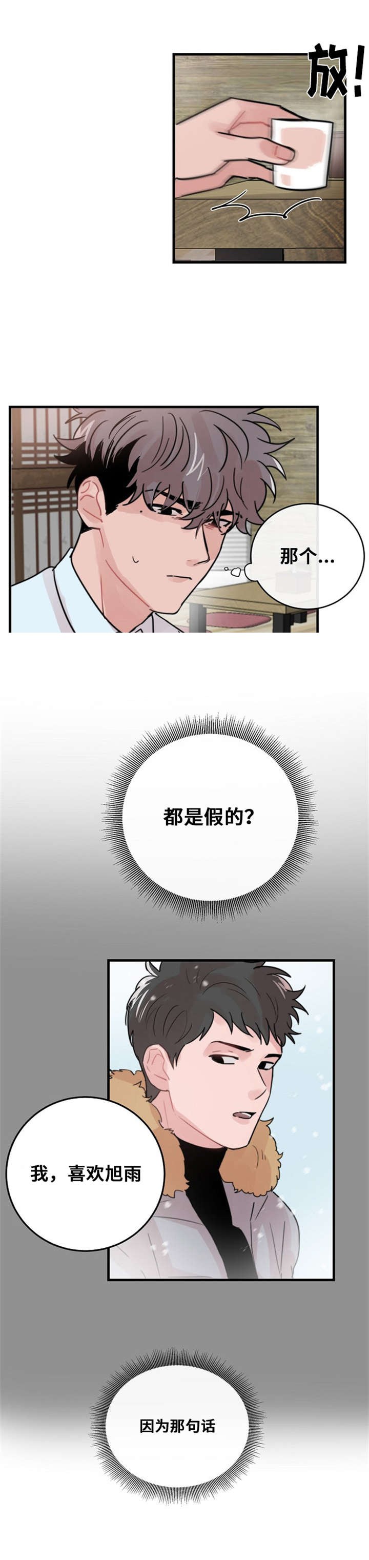 《尽你所愿》第42话 第13页