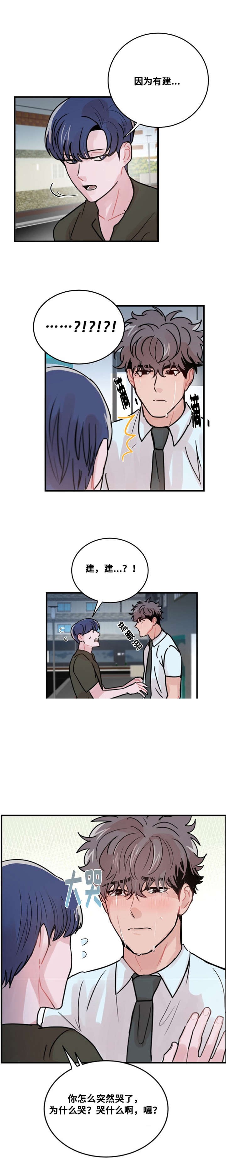 《尽你所愿》第42话 第4页