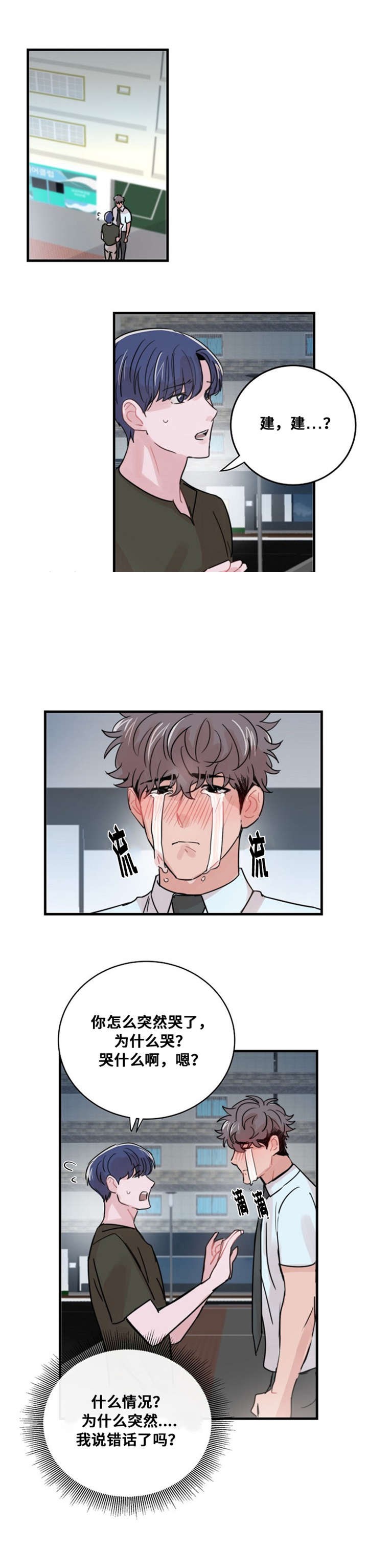 《尽你所愿》第42话 第5页