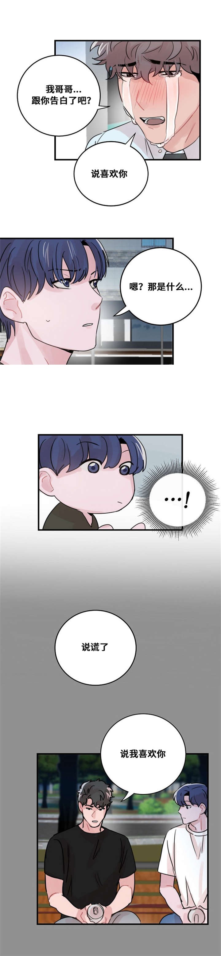 《尽你所愿》第42话 第6页