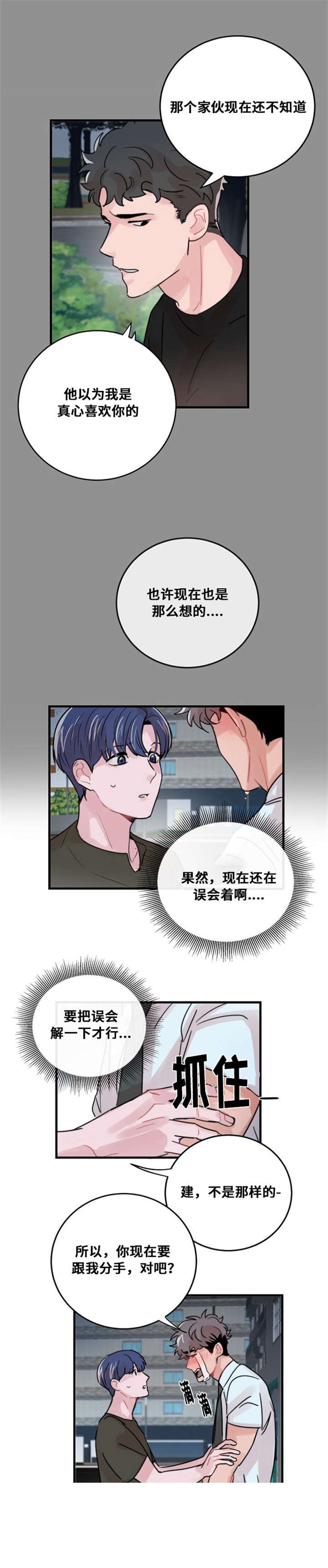 《尽你所愿》第42话 第7页