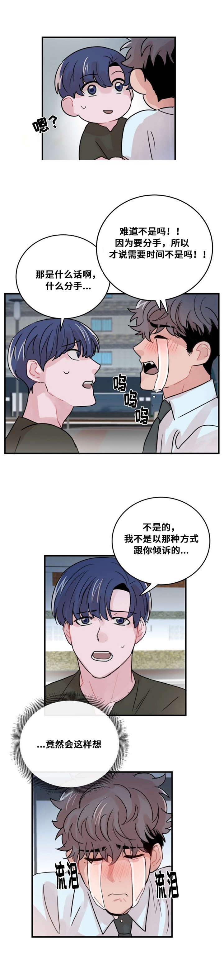 《尽你所愿》第42话 第8页