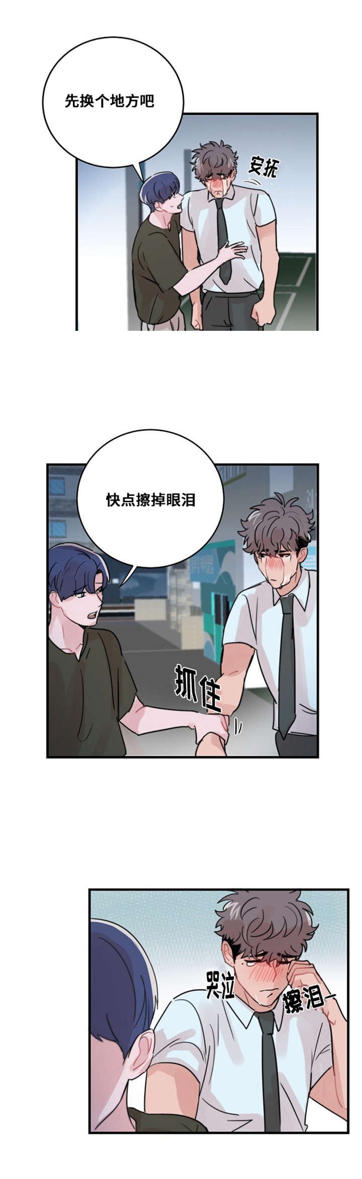 《尽你所愿》第42话 第9页