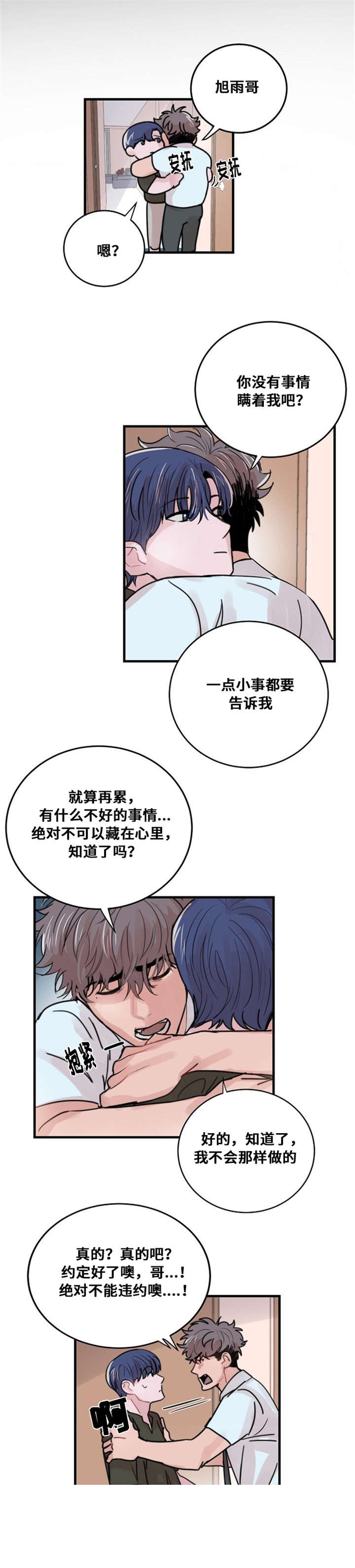 《尽你所愿》第44话 第11页