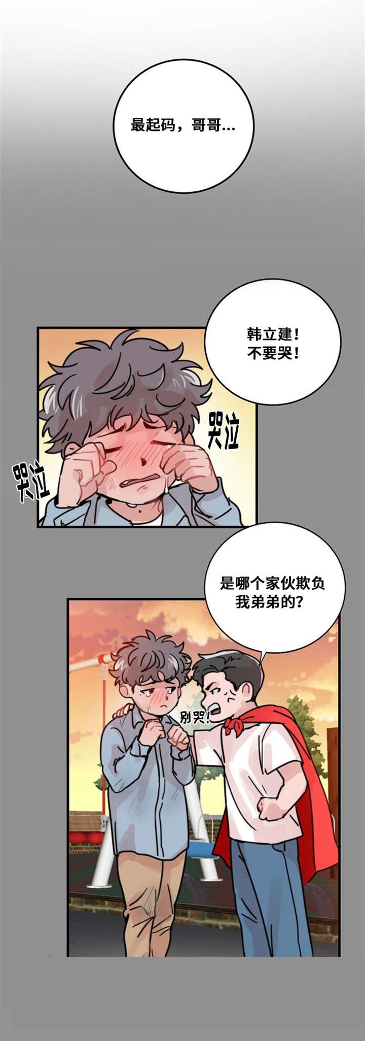 《尽你所愿》第44话 第1页