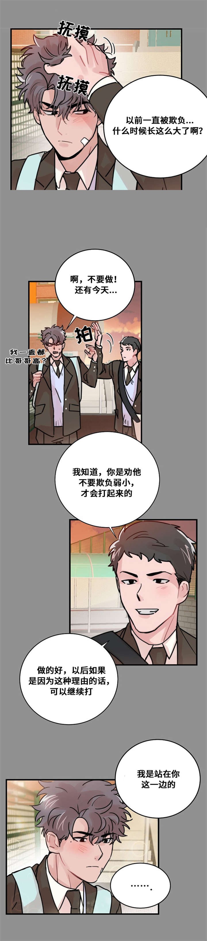 《尽你所愿》第44话 第3页