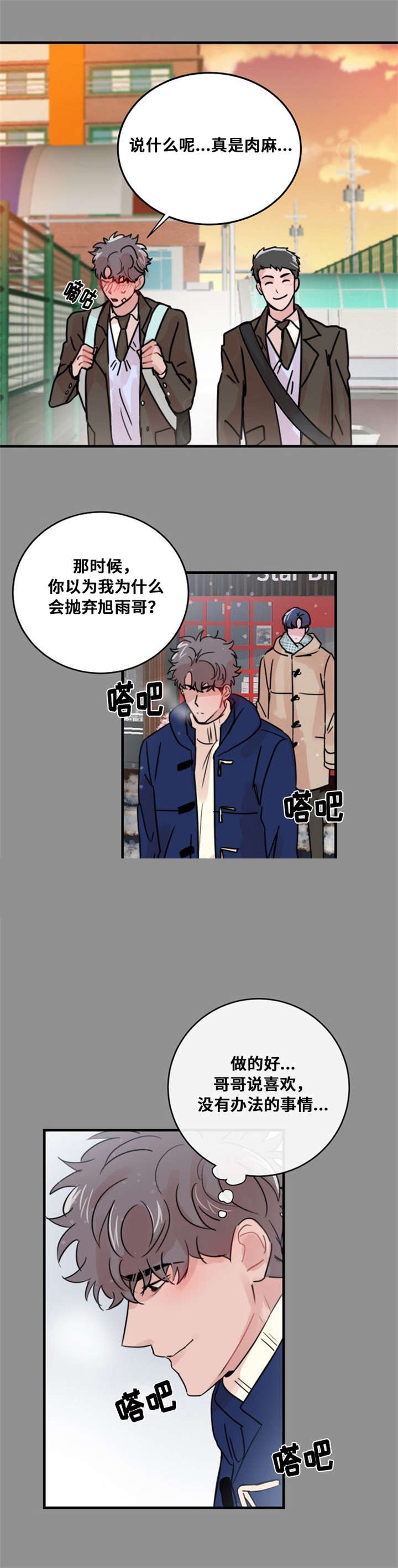 《尽你所愿》第44话 第4页