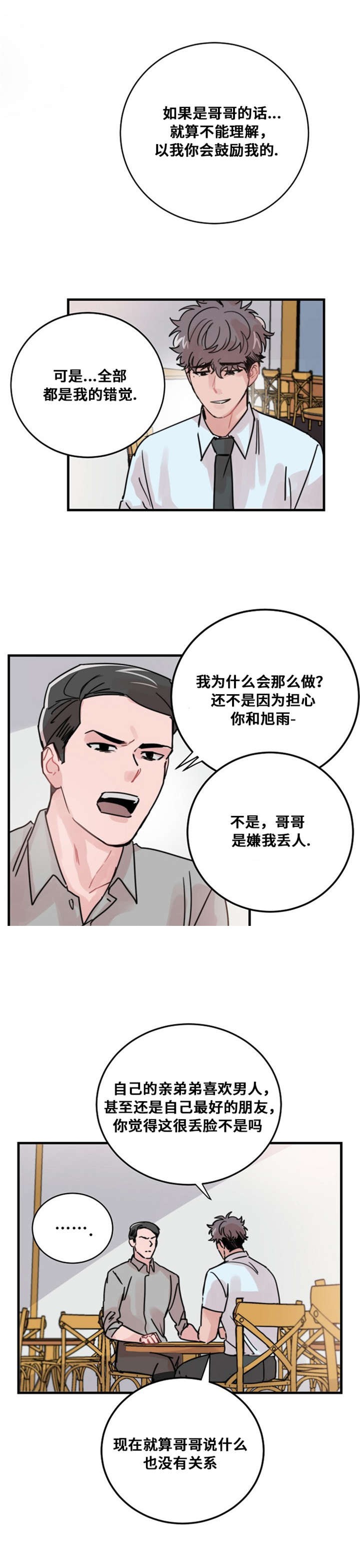 《尽你所愿》第44话 第6页