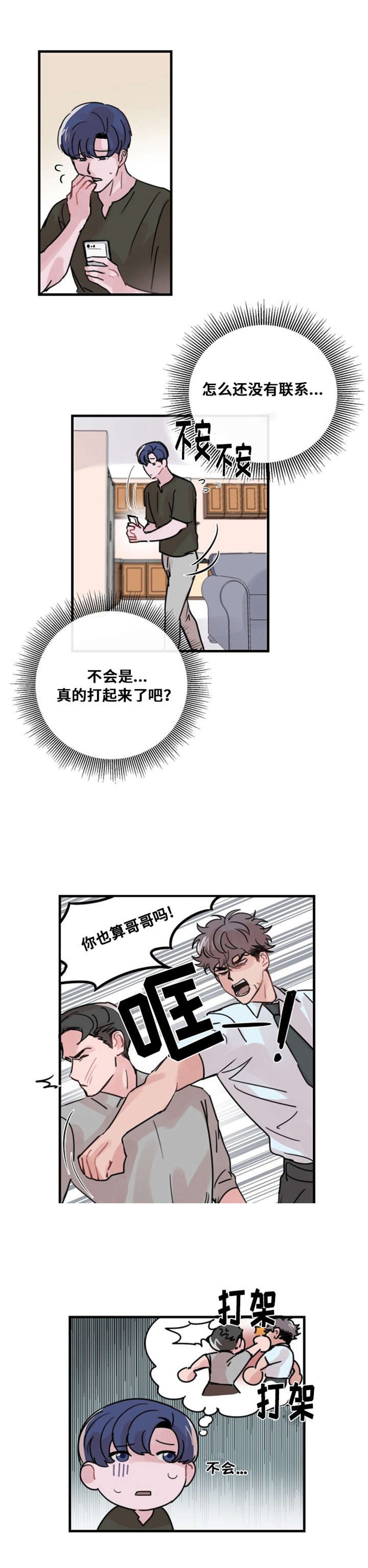 《尽你所愿》第44话 第8页