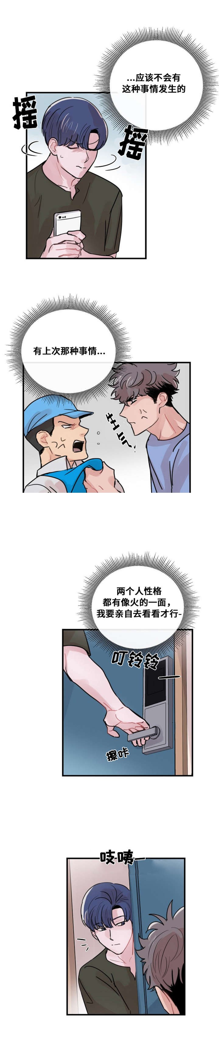 《尽你所愿》第44话 第9页