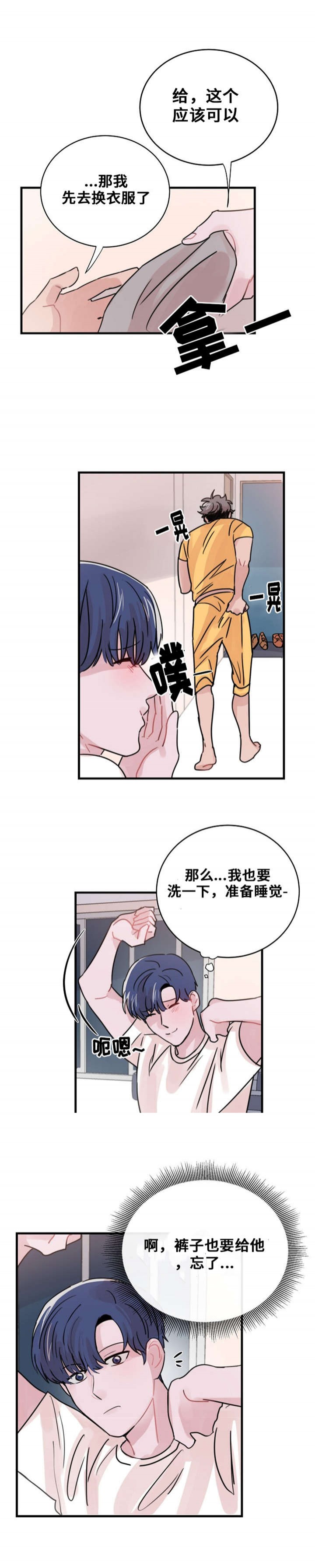 《尽你所愿》第45话 第11页