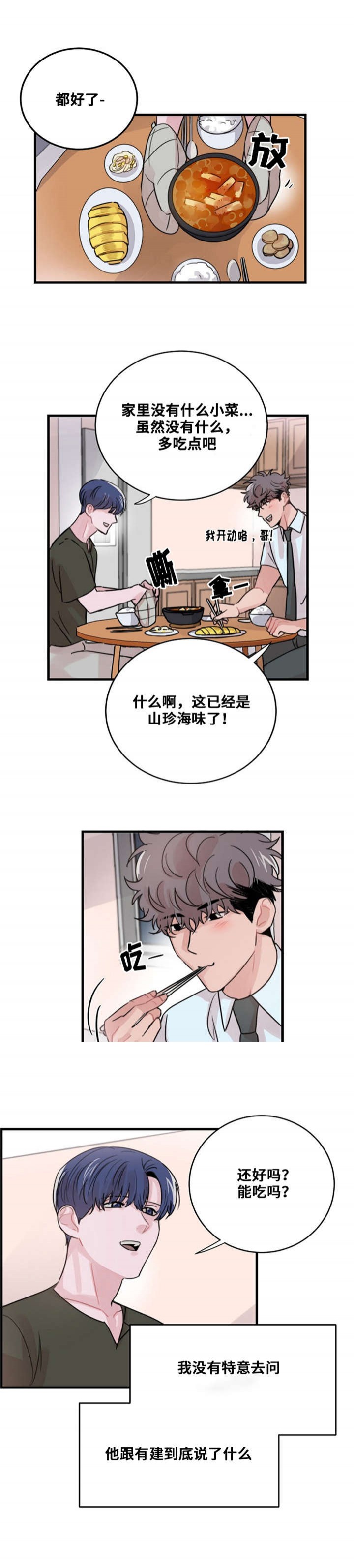《尽你所愿》第45话 第1页