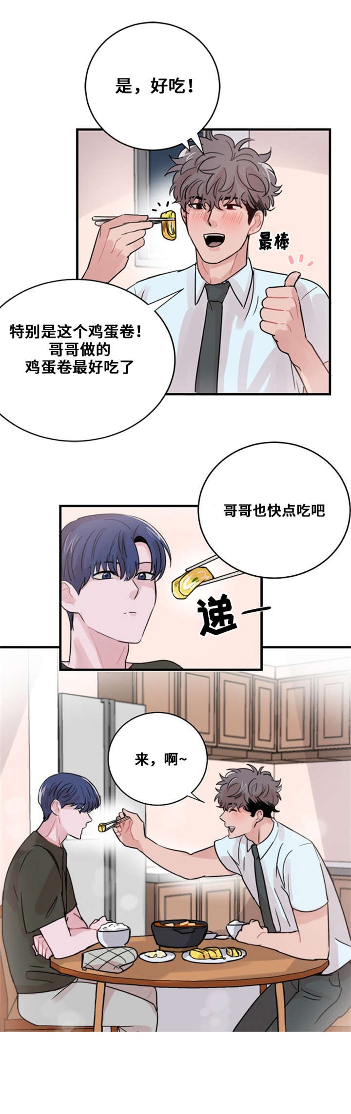 《尽你所愿》第45话 第2页