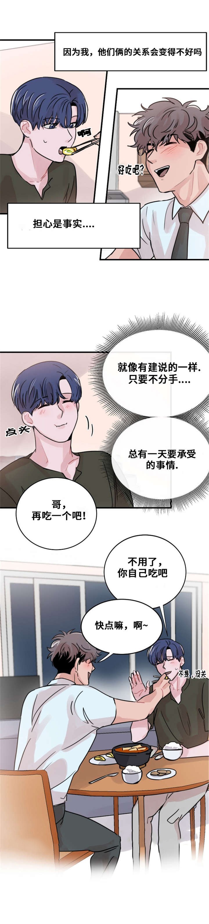 《尽你所愿》第45话 第3页