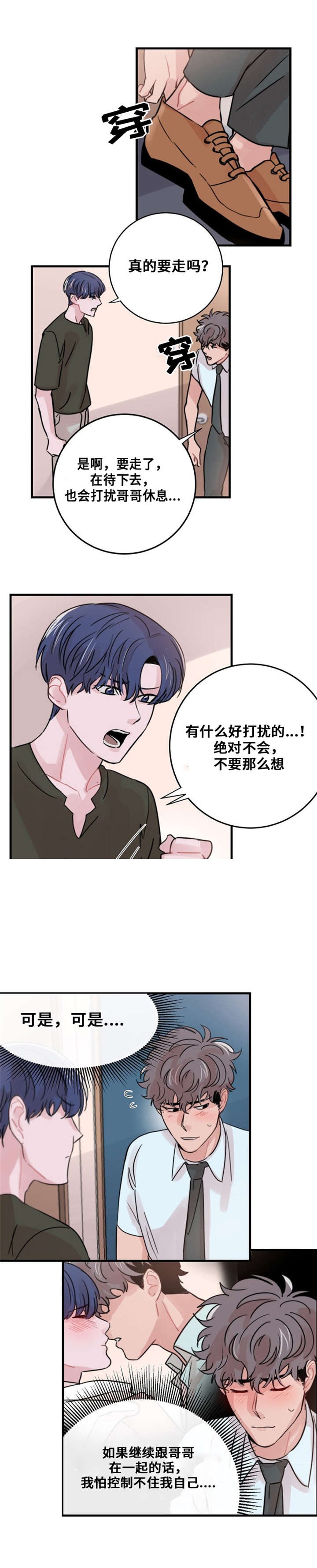 《尽你所愿》第45话 第4页