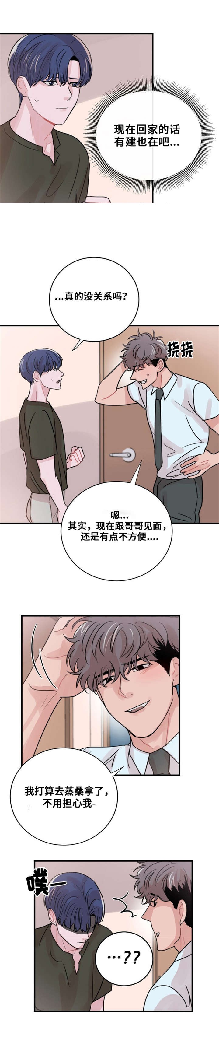 《尽你所愿》第45话 第5页