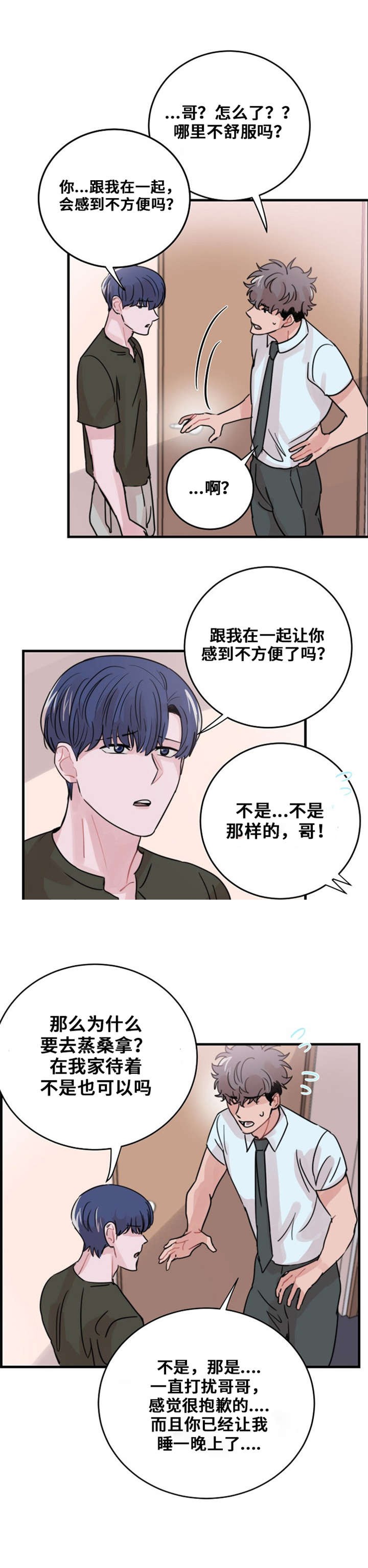 《尽你所愿》第45话 第6页