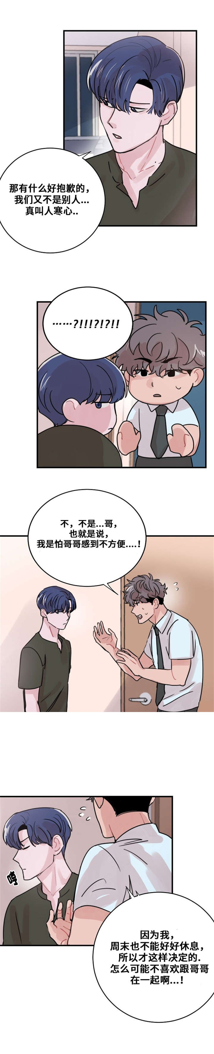 《尽你所愿》第45话 第7页