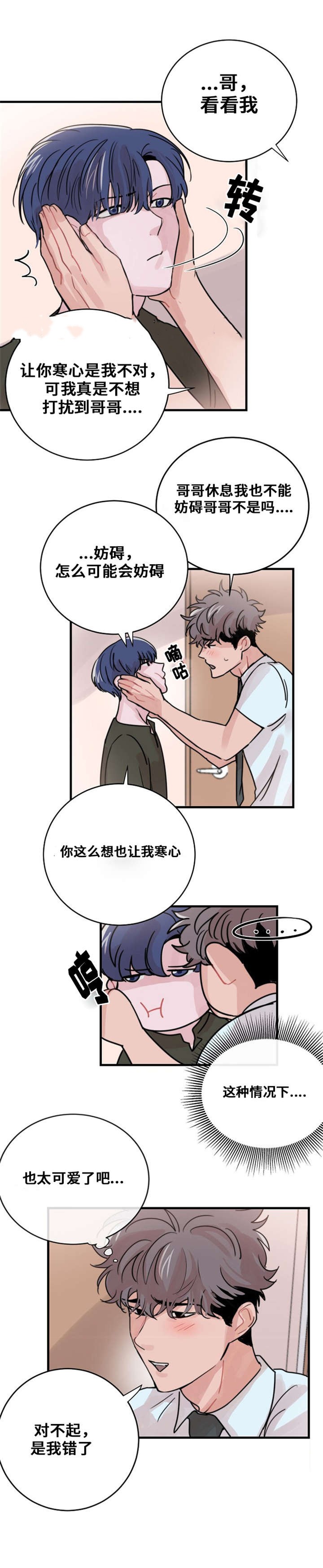 《尽你所愿》第45话 第8页