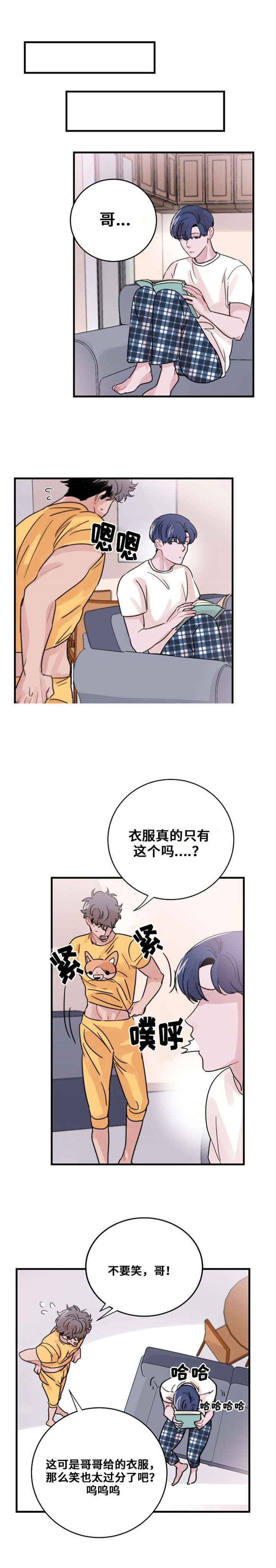 《尽你所愿》第45话 第9页