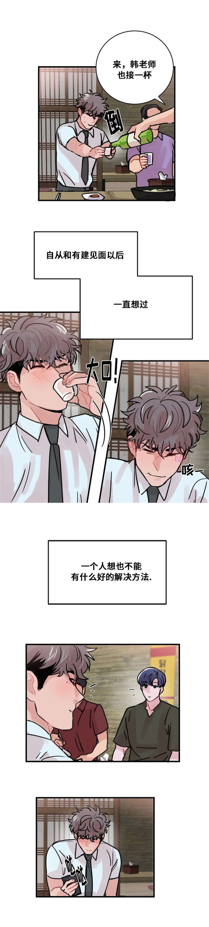 《尽你所愿》第41话 第10页
