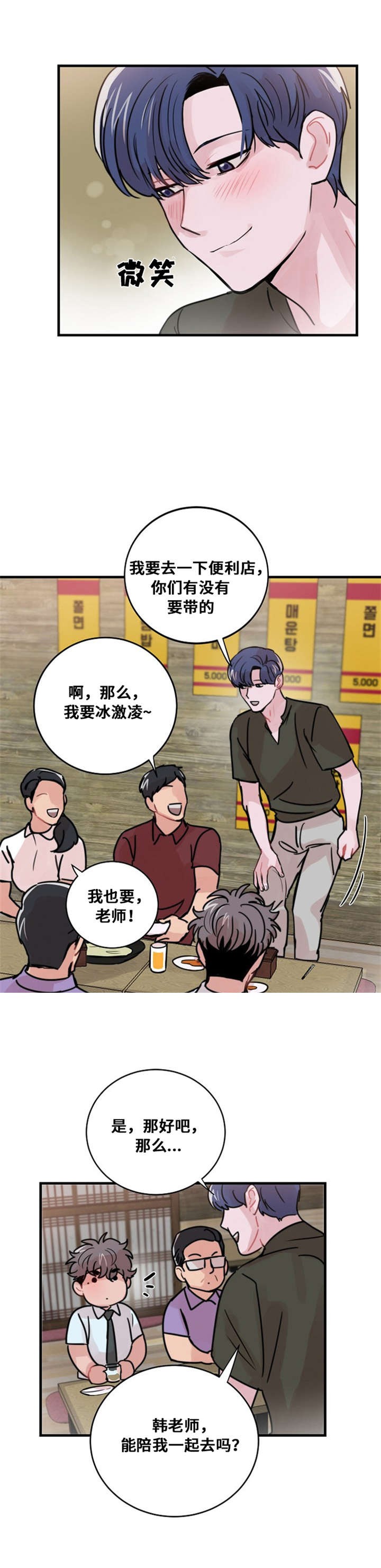 《尽你所愿》第41话 第12页