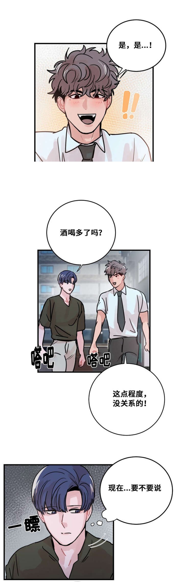 《尽你所愿》第41话 第13页