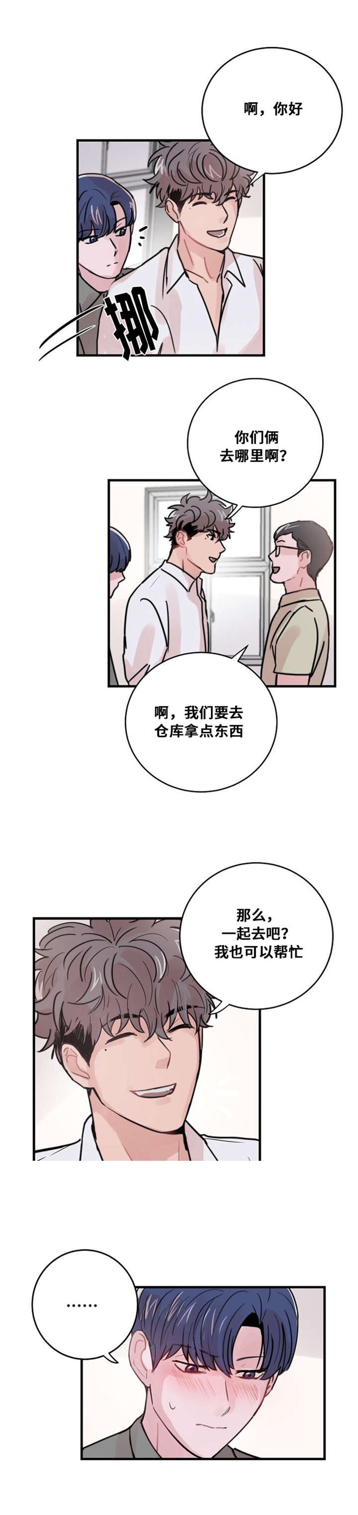 《尽你所愿》第41话 第2页