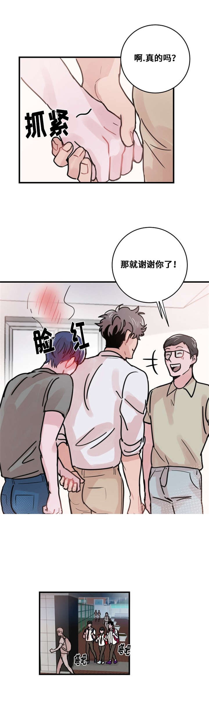 《尽你所愿》第41话 第3页