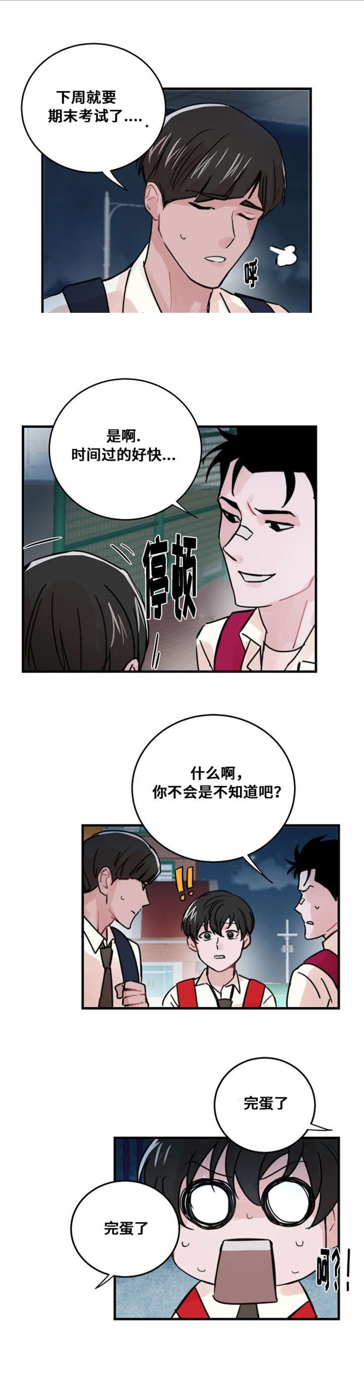 《尽你所愿》第41话 第4页