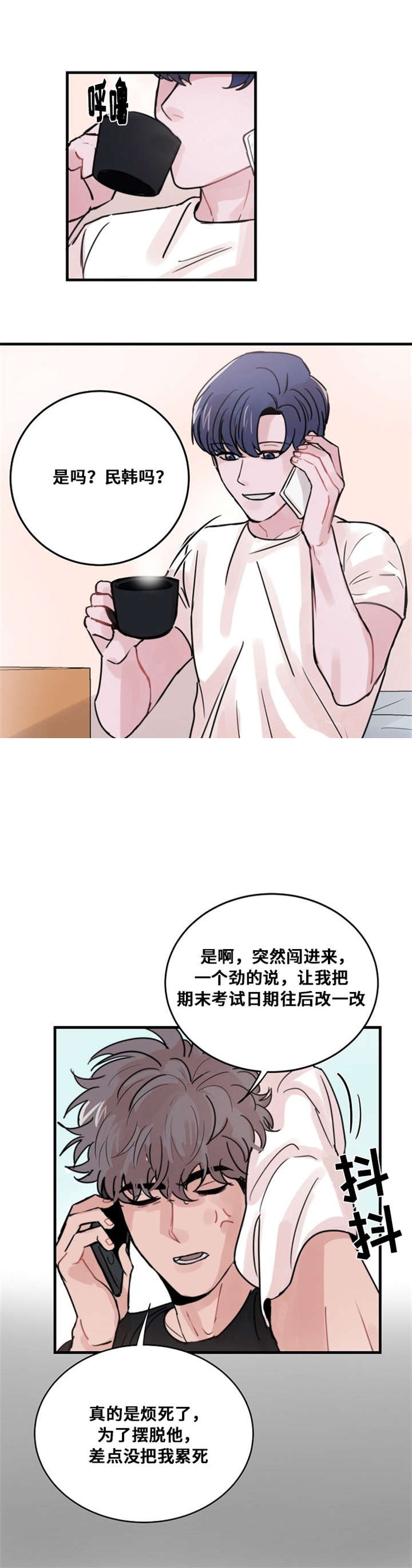 《尽你所愿》第41话 第5页