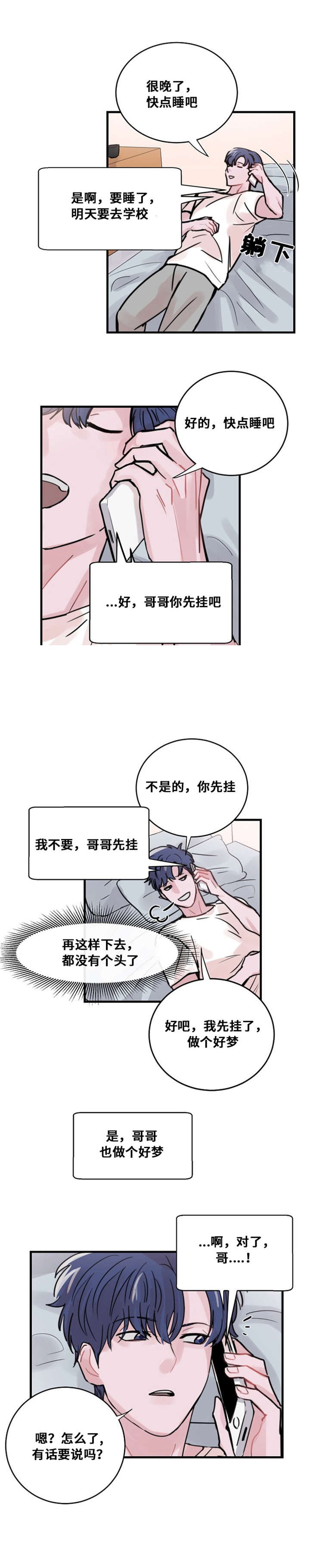 《尽你所愿》第41话 第7页
