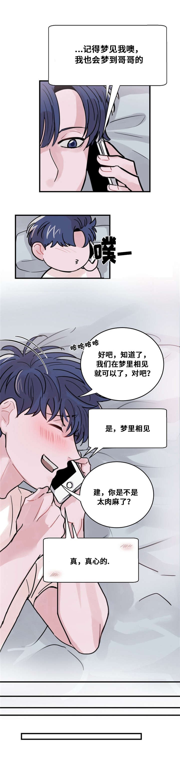 《尽你所愿》第41话 第8页