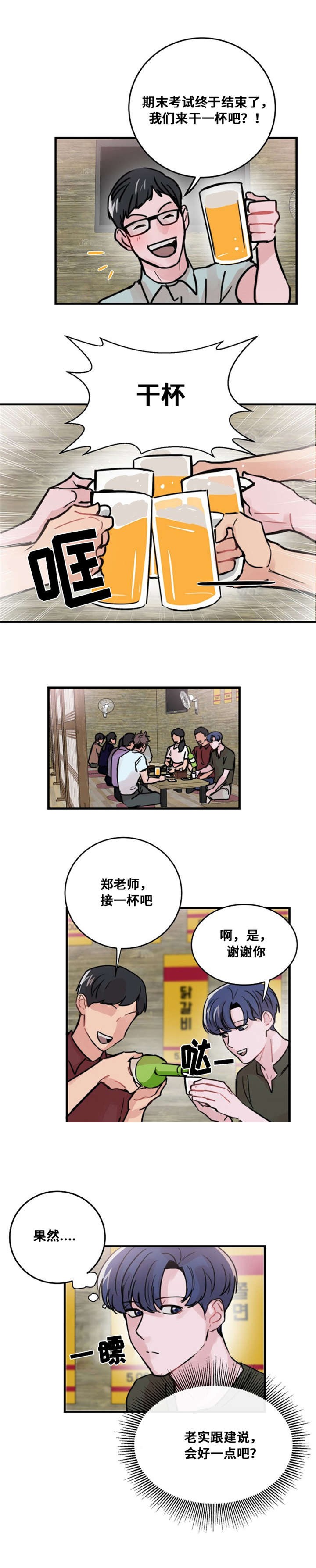 《尽你所愿》第41话 第9页