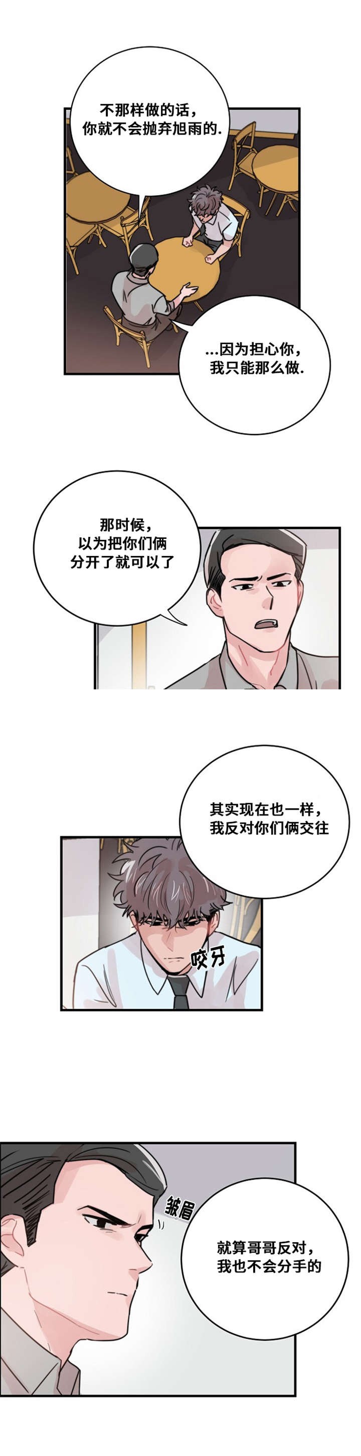 《尽你所愿》第43话 第10页