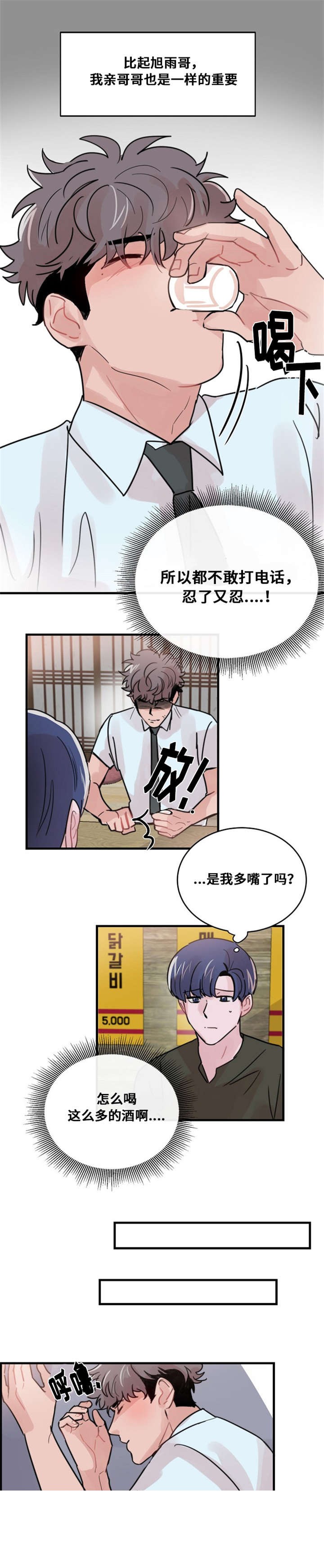 《尽你所愿》第43话 第1页