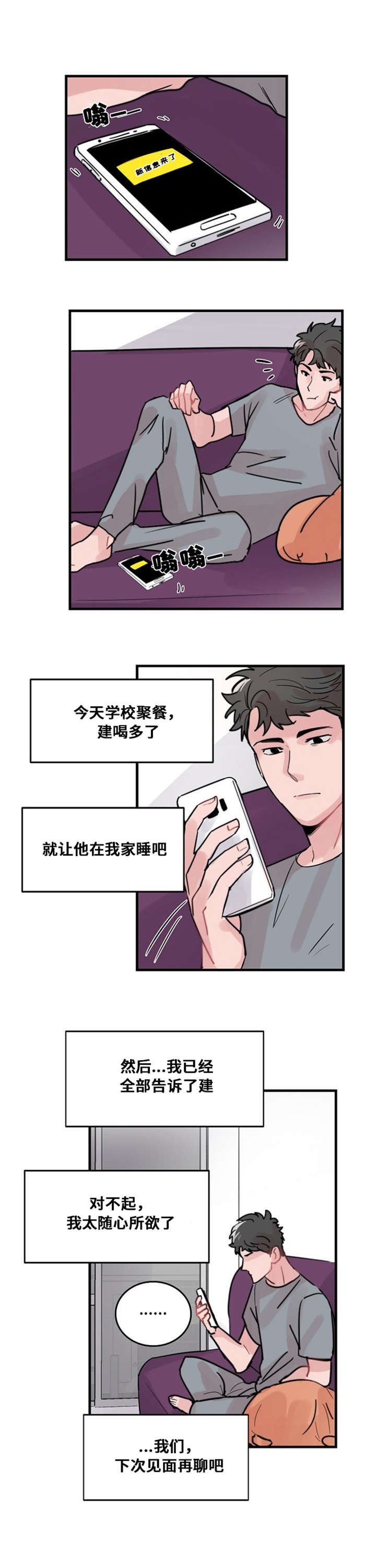 《尽你所愿》第43话 第3页