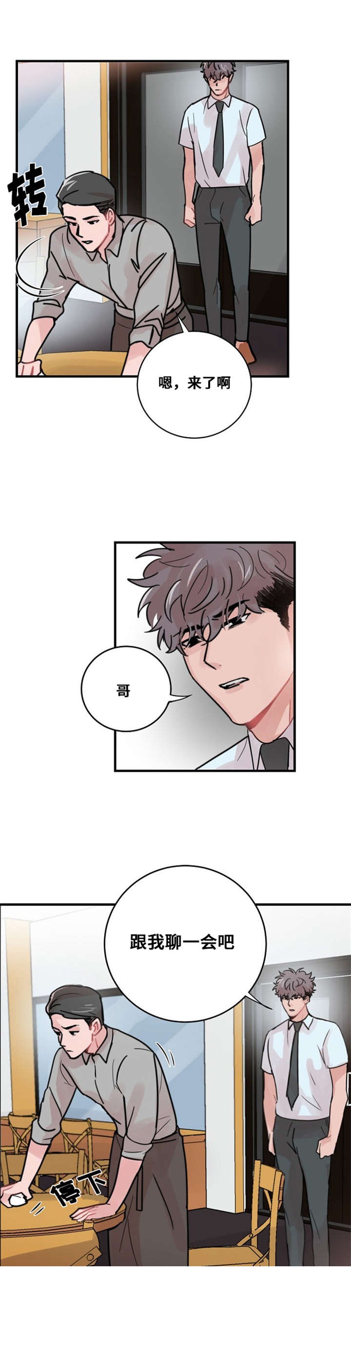 《尽你所愿》第43话 第5页
