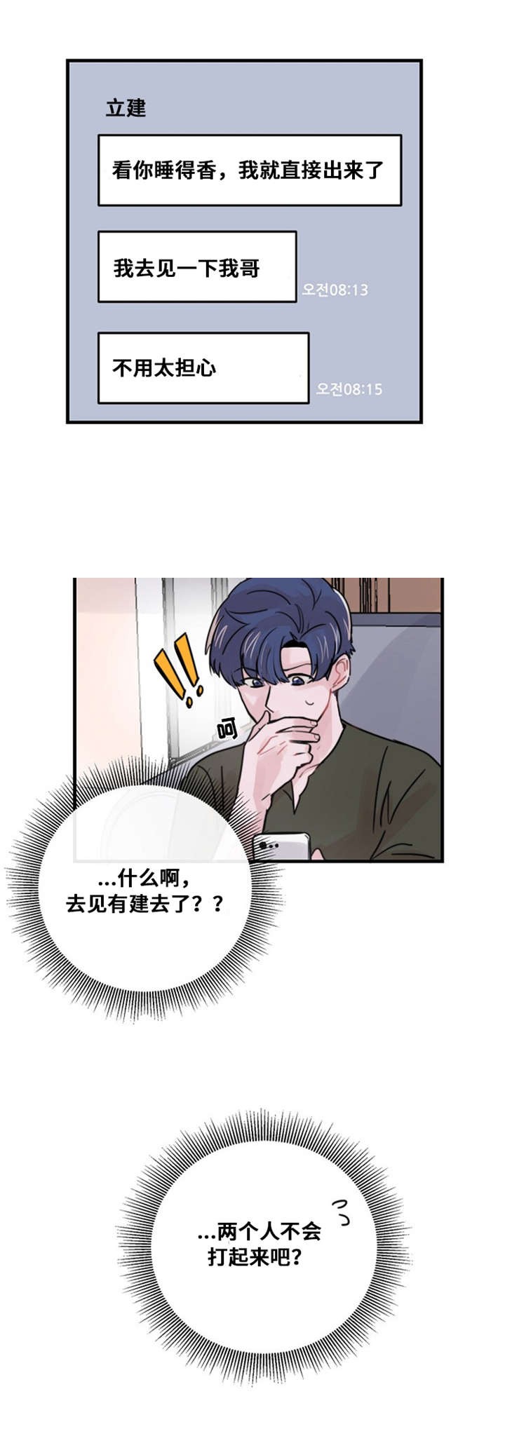 《尽你所愿》第43话 第7页