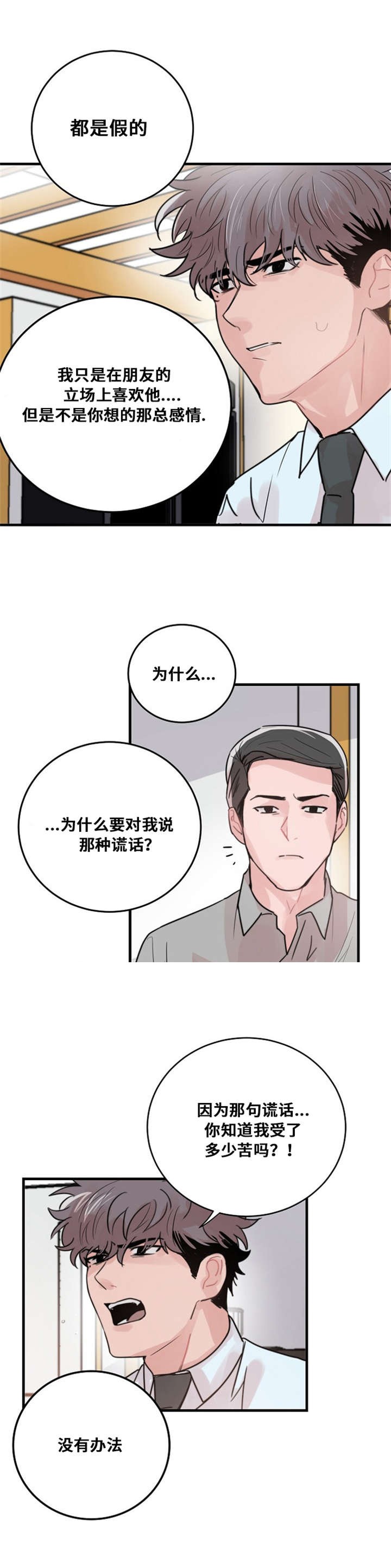 《尽你所愿》第43话 第9页