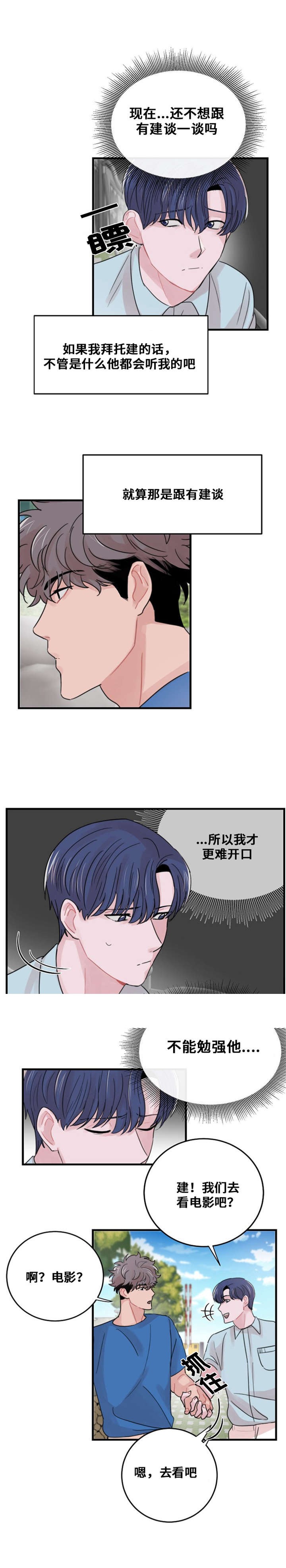 《尽你所愿》第50话 第13页