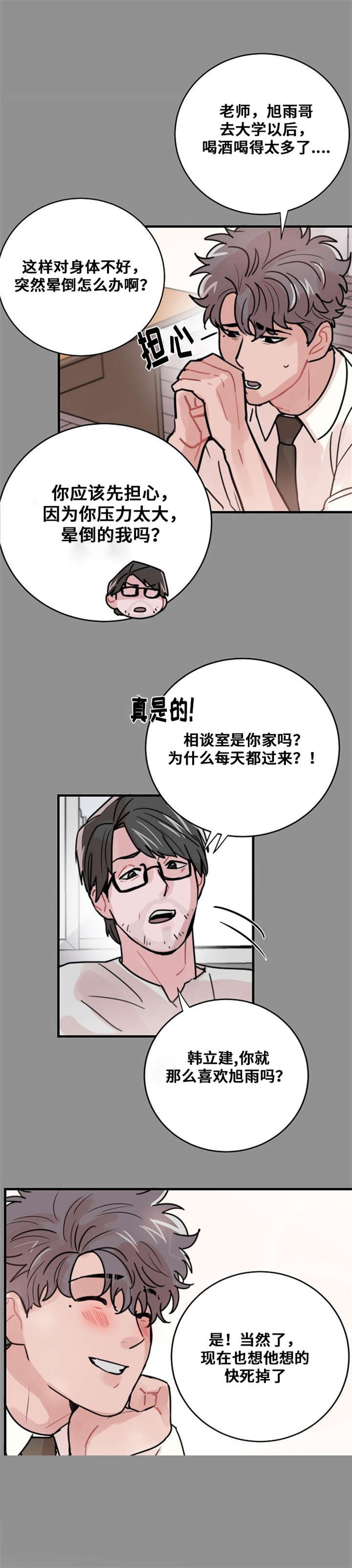《尽你所愿》第50话 第2页