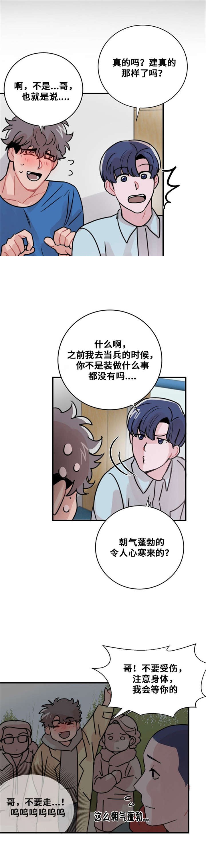 《尽你所愿》第50话 第3页