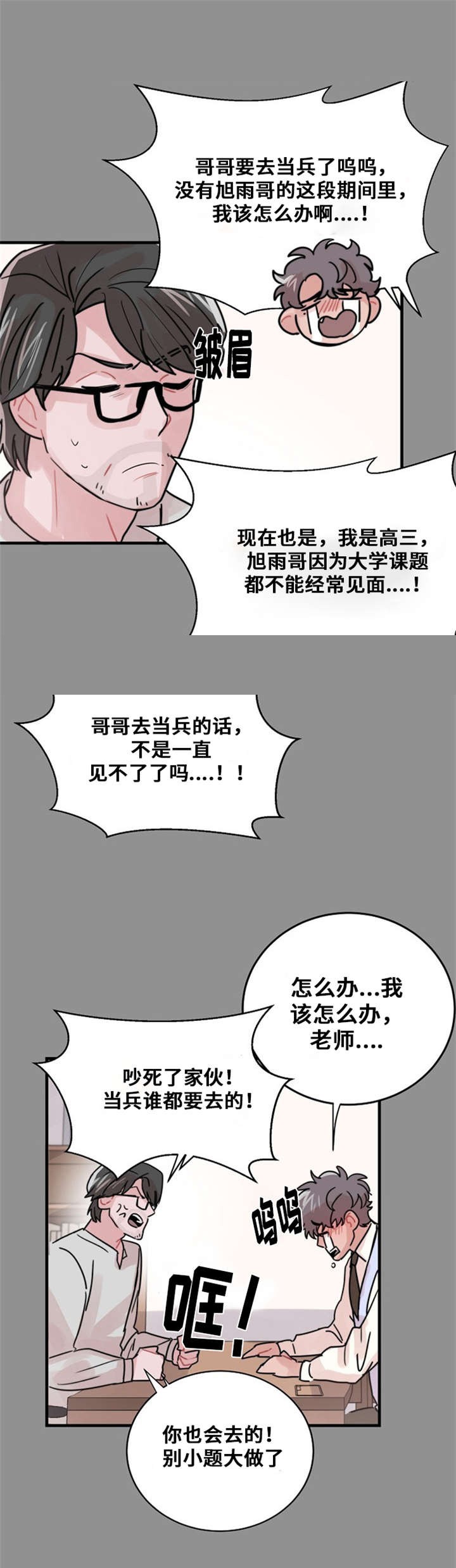 《尽你所愿》第49话 第15页