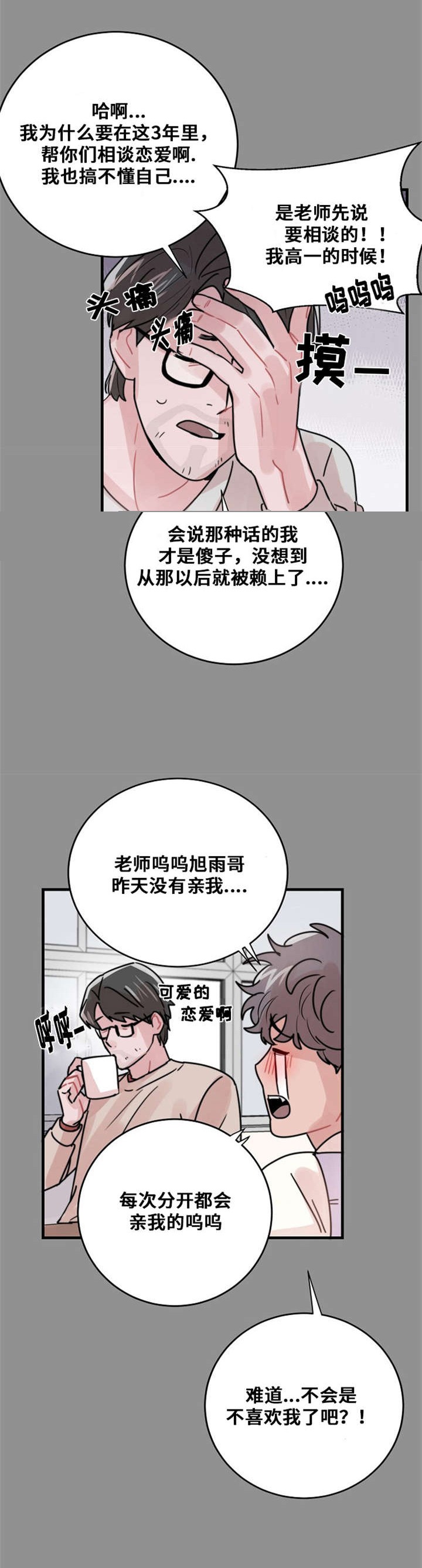 《尽你所愿》第49话 第16页