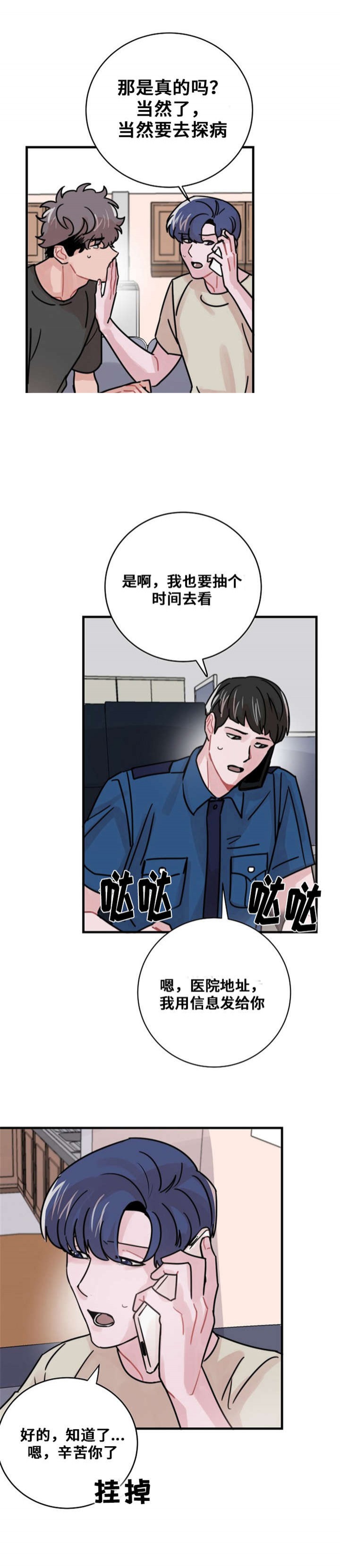 《尽你所愿》第49话 第1页