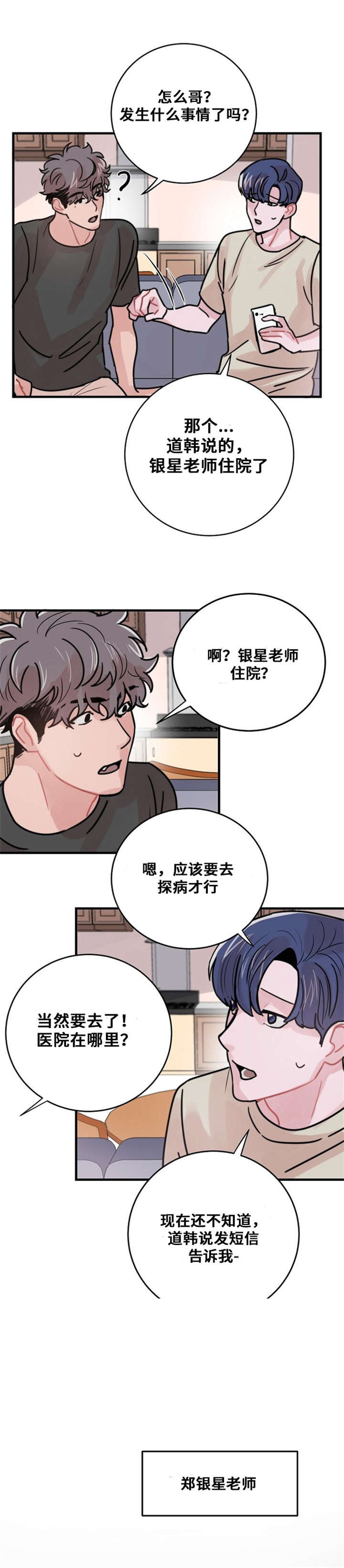 《尽你所愿》第49话 第2页